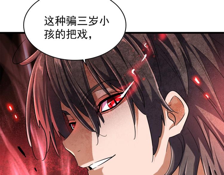 魔皇大管家韩漫全集-第211话 他在靠近了无删减无遮挡章节图片 