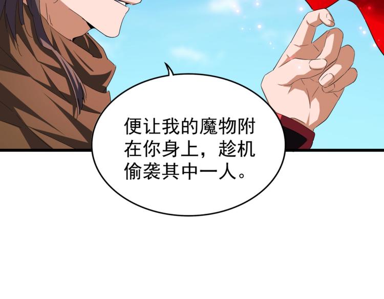 魔皇大管家韩漫全集-第211话 他在靠近了无删减无遮挡章节图片 