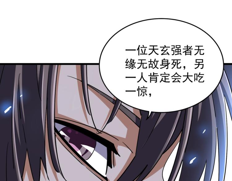 魔皇大管家韩漫全集-第211话 他在靠近了无删减无遮挡章节图片 
