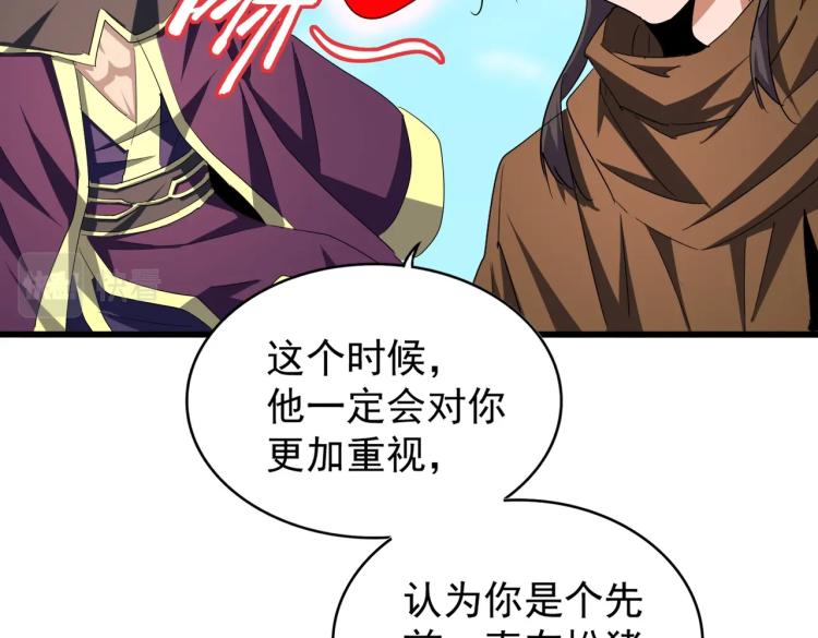 魔皇大管家韩漫全集-第211话 他在靠近了无删减无遮挡章节图片 