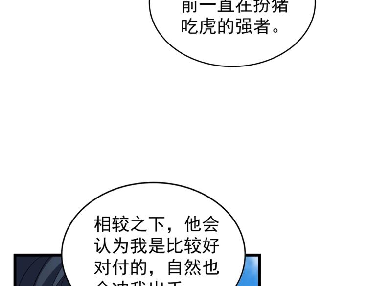 魔皇大管家韩漫全集-第211话 他在靠近了无删减无遮挡章节图片 