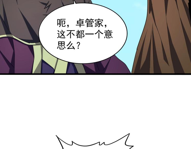 魔皇大管家韩漫全集-第211话 他在靠近了无删减无遮挡章节图片 