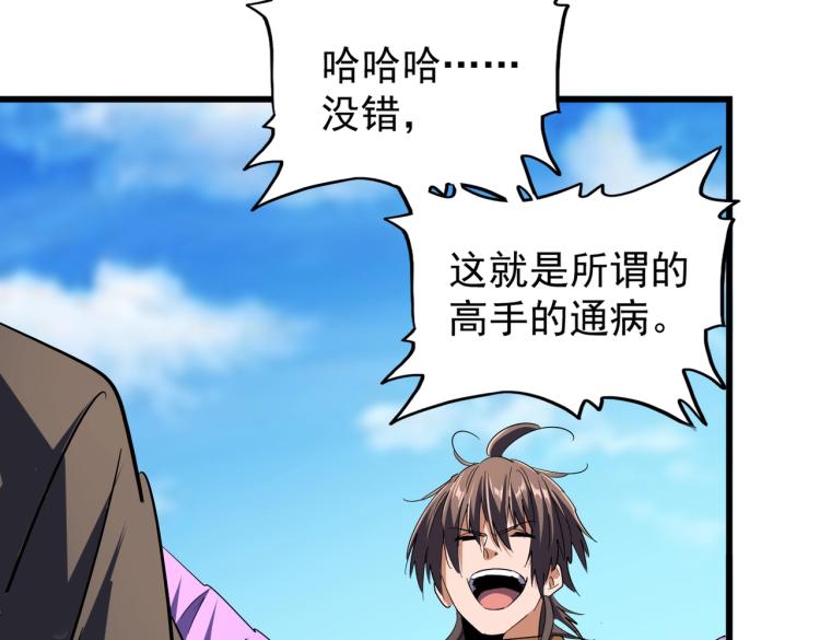 魔皇大管家韩漫全集-第211话 他在靠近了无删减无遮挡章节图片 