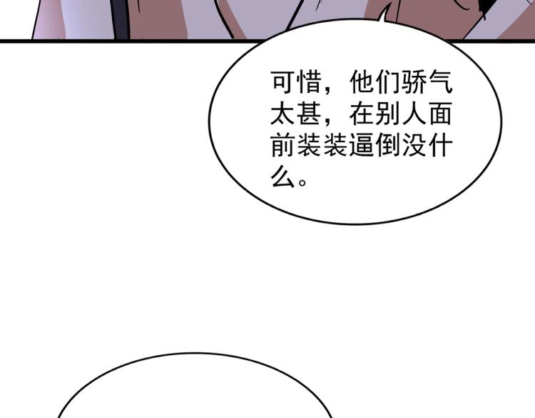 魔皇大管家韩漫全集-第211话 他在靠近了无删减无遮挡章节图片 