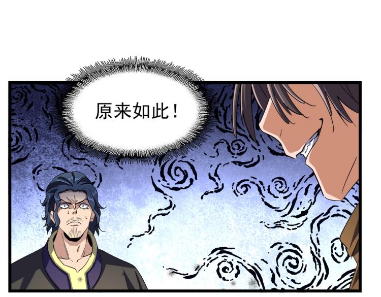 魔皇大管家韩漫全集-第211话 他在靠近了无删减无遮挡章节图片 