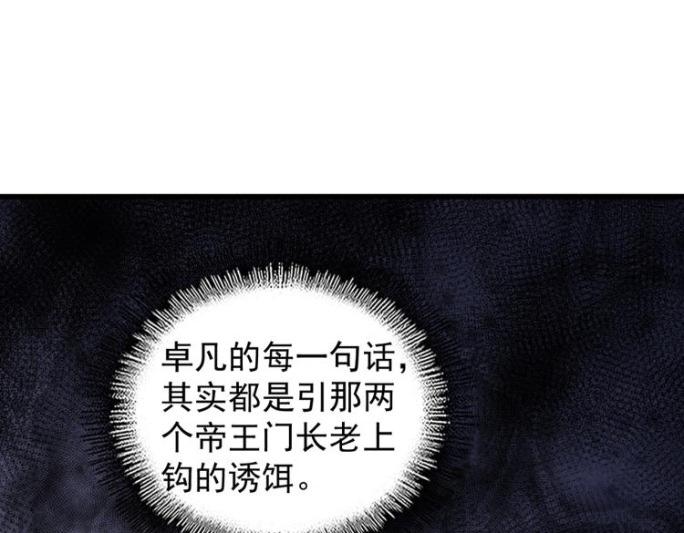 魔皇大管家韩漫全集-第211话 他在靠近了无删减无遮挡章节图片 