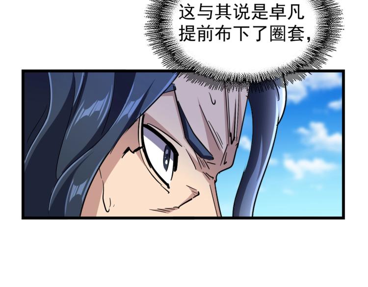 魔皇大管家韩漫全集-第211话 他在靠近了无删减无遮挡章节图片 
