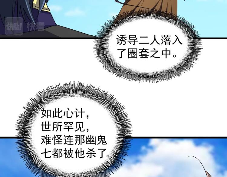 魔皇大管家韩漫全集-第211话 他在靠近了无删减无遮挡章节图片 