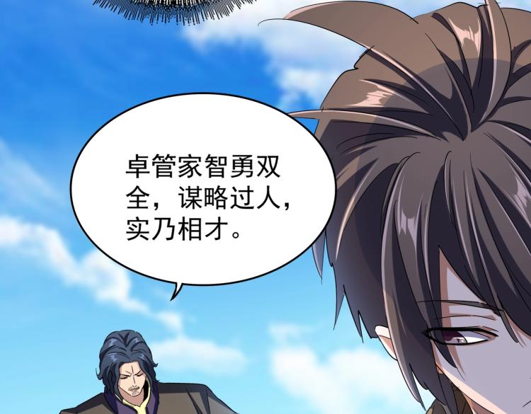 魔皇大管家韩漫全集-第211话 他在靠近了无删减无遮挡章节图片 