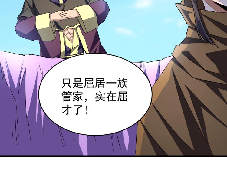 魔皇大管家韩漫全集-第211话 他在靠近了无删减无遮挡章节图片 