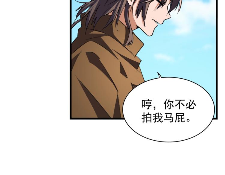 魔皇大管家韩漫全集-第211话 他在靠近了无删减无遮挡章节图片 