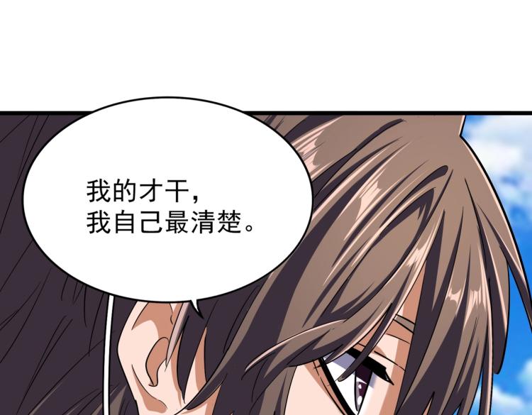 魔皇大管家韩漫全集-第211话 他在靠近了无删减无遮挡章节图片 