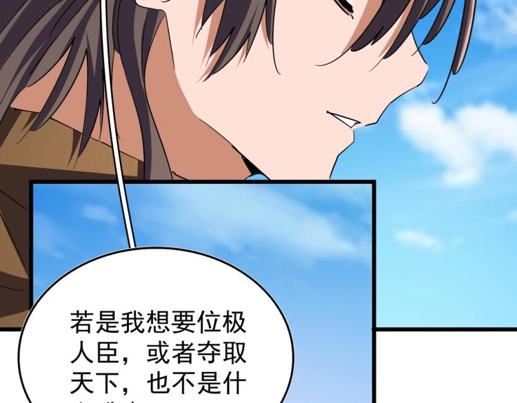 魔皇大管家韩漫全集-第211话 他在靠近了无删减无遮挡章节图片 