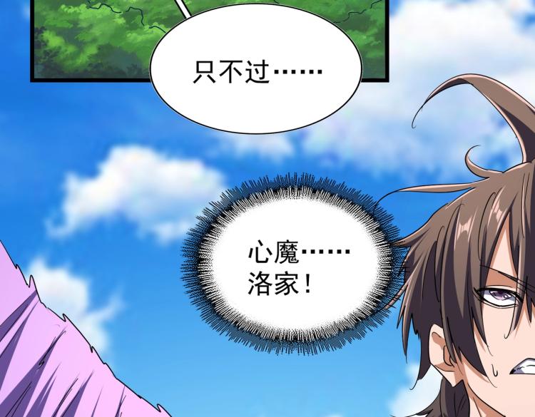 魔皇大管家韩漫全集-第211话 他在靠近了无删减无遮挡章节图片 