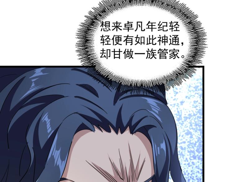 魔皇大管家韩漫全集-第211话 他在靠近了无删减无遮挡章节图片 
