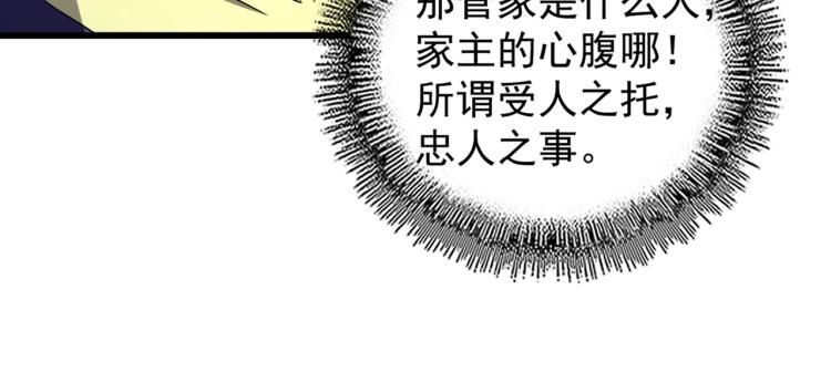 魔皇大管家韩漫全集-第211话 他在靠近了无删减无遮挡章节图片 