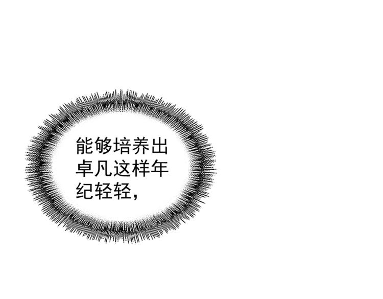 魔皇大管家韩漫全集-第211话 他在靠近了无删减无遮挡章节图片 