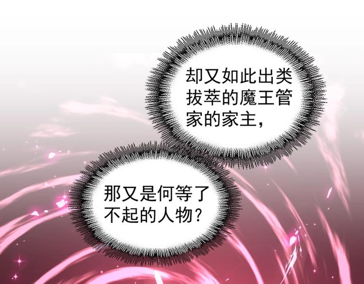 魔皇大管家韩漫全集-第211话 他在靠近了无删减无遮挡章节图片 