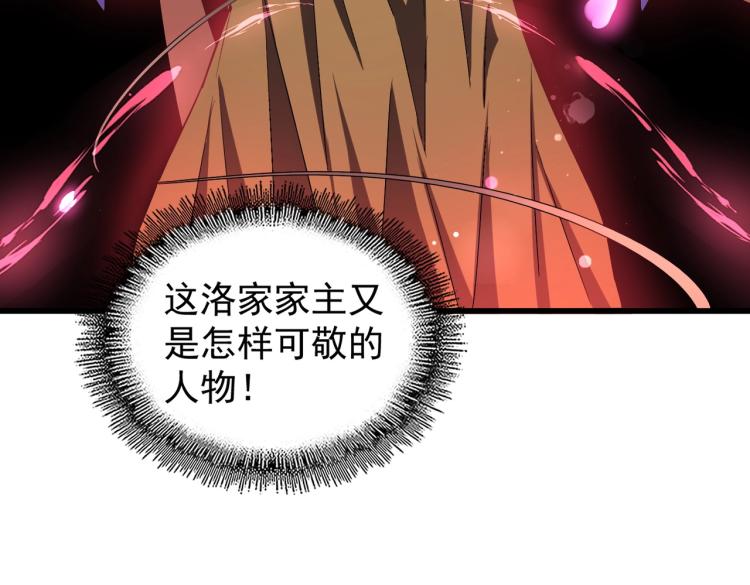 魔皇大管家韩漫全集-第211话 他在靠近了无删减无遮挡章节图片 