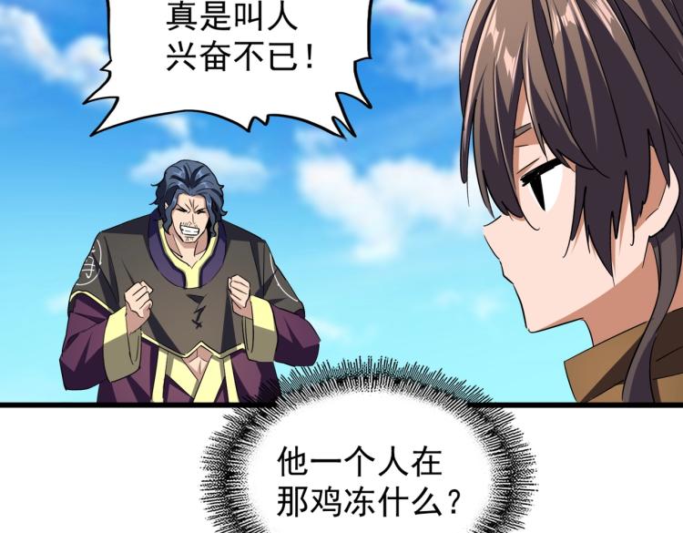 魔皇大管家韩漫全集-第211话 他在靠近了无删减无遮挡章节图片 