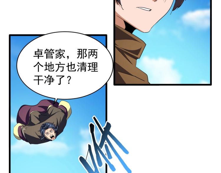 魔皇大管家韩漫全集-第211话 他在靠近了无删减无遮挡章节图片 