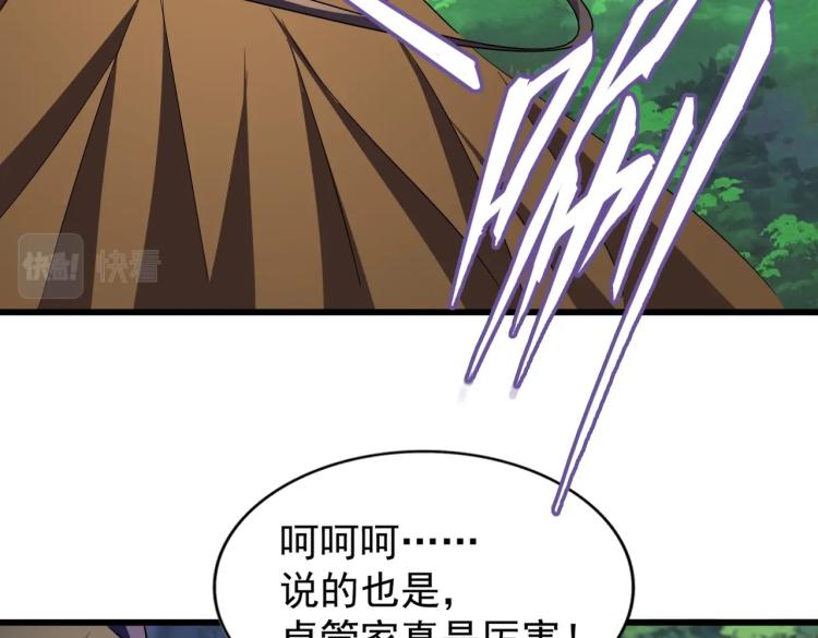 魔皇大管家韩漫全集-第211话 他在靠近了无删减无遮挡章节图片 