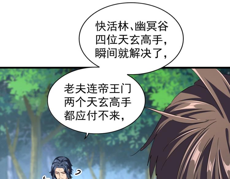 魔皇大管家韩漫全集-第211话 他在靠近了无删减无遮挡章节图片 