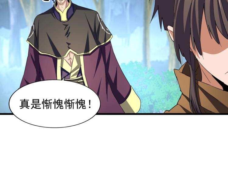 魔皇大管家韩漫全集-第211话 他在靠近了无删减无遮挡章节图片 