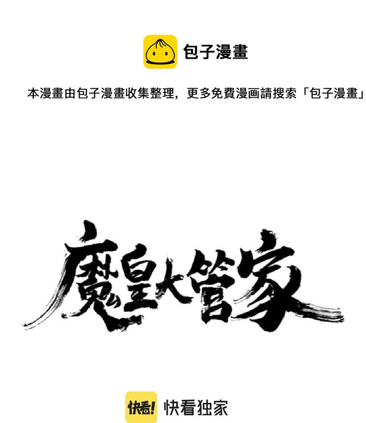 魔皇大管家韩漫全集-第212话 绝世大能无删减无遮挡章节图片 