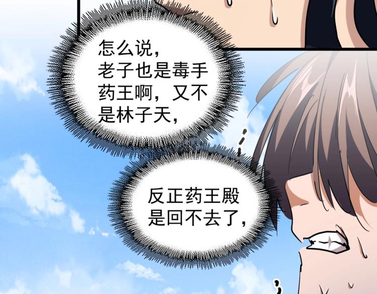魔皇大管家韩漫全集-第212话 绝世大能无删减无遮挡章节图片 