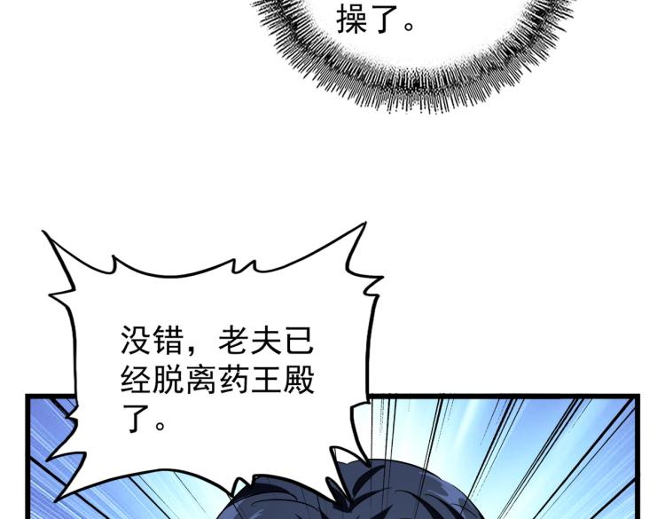 魔皇大管家韩漫全集-第212话 绝世大能无删减无遮挡章节图片 