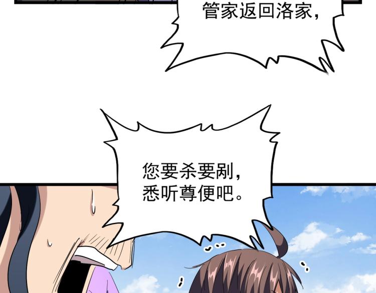 魔皇大管家韩漫全集-第212话 绝世大能无删减无遮挡章节图片 