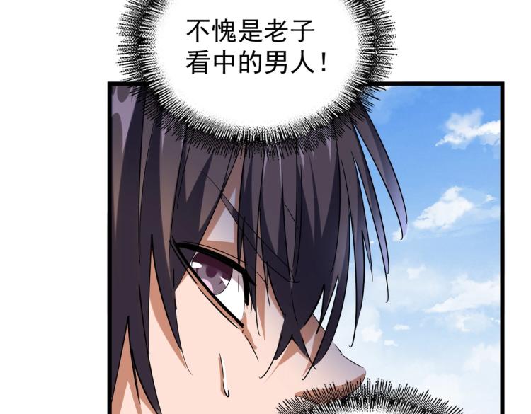 魔皇大管家韩漫全集-第212话 绝世大能无删减无遮挡章节图片 