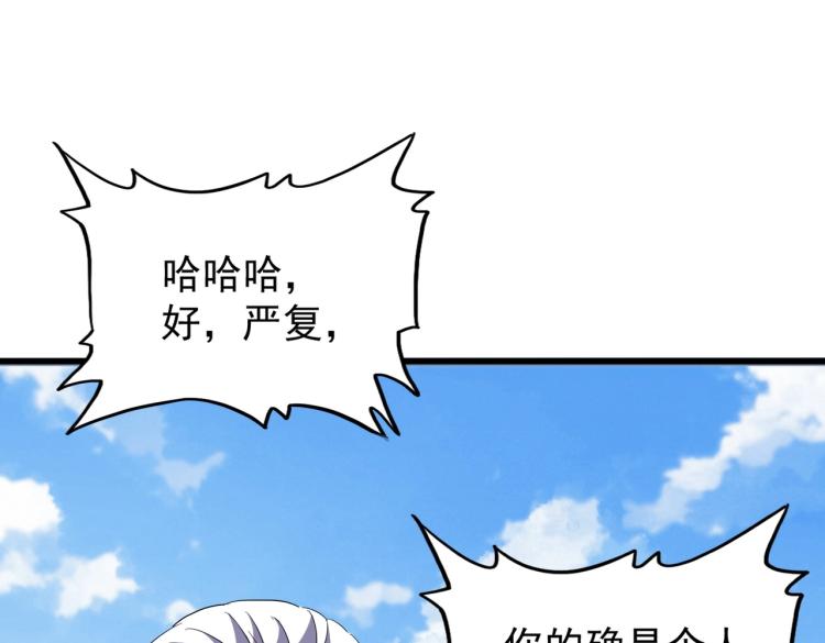 魔皇大管家韩漫全集-第212话 绝世大能无删减无遮挡章节图片 