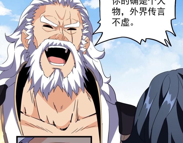 魔皇大管家韩漫全集-第212话 绝世大能无删减无遮挡章节图片 