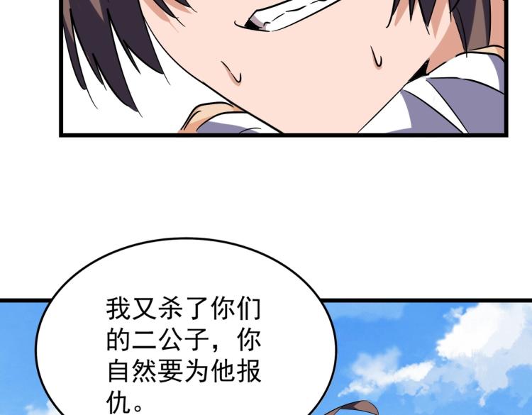 魔皇大管家韩漫全集-第212话 绝世大能无删减无遮挡章节图片 