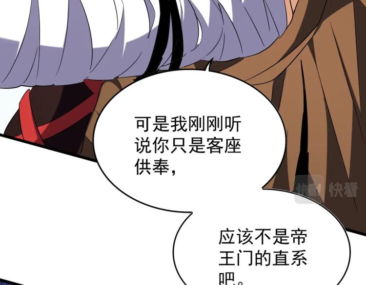 魔皇大管家韩漫全集-第212话 绝世大能无删减无遮挡章节图片 