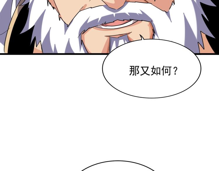 魔皇大管家韩漫全集-第212话 绝世大能无删减无遮挡章节图片 