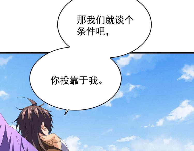 魔皇大管家韩漫全集-第212话 绝世大能无删减无遮挡章节图片 