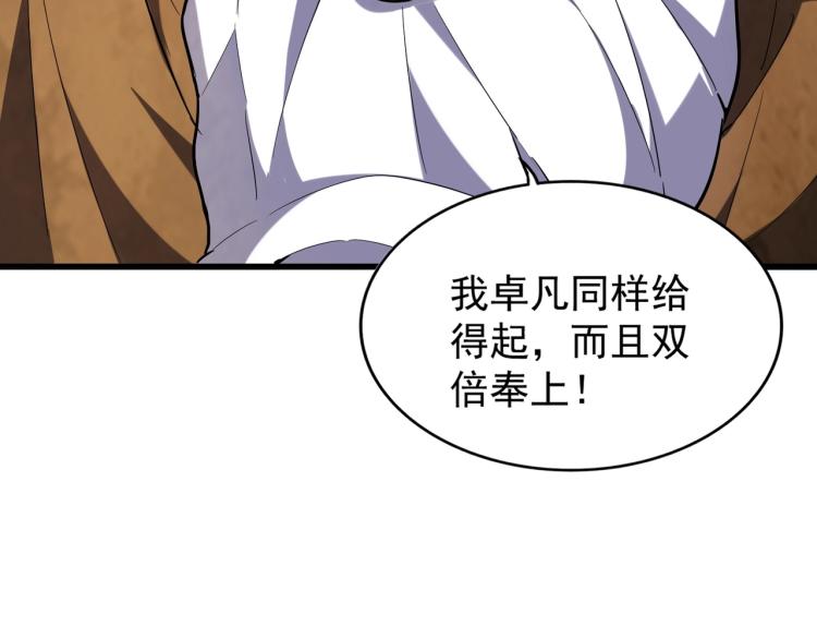 魔皇大管家韩漫全集-第212话 绝世大能无删减无遮挡章节图片 