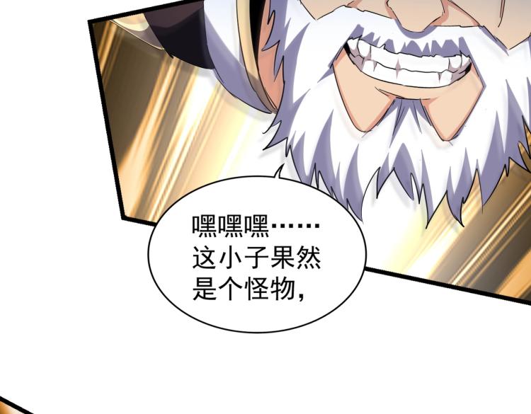 魔皇大管家韩漫全集-第212话 绝世大能无删减无遮挡章节图片 