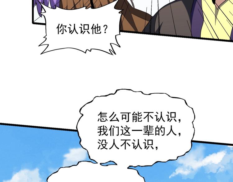 魔皇大管家韩漫全集-第212话 绝世大能无删减无遮挡章节图片 
