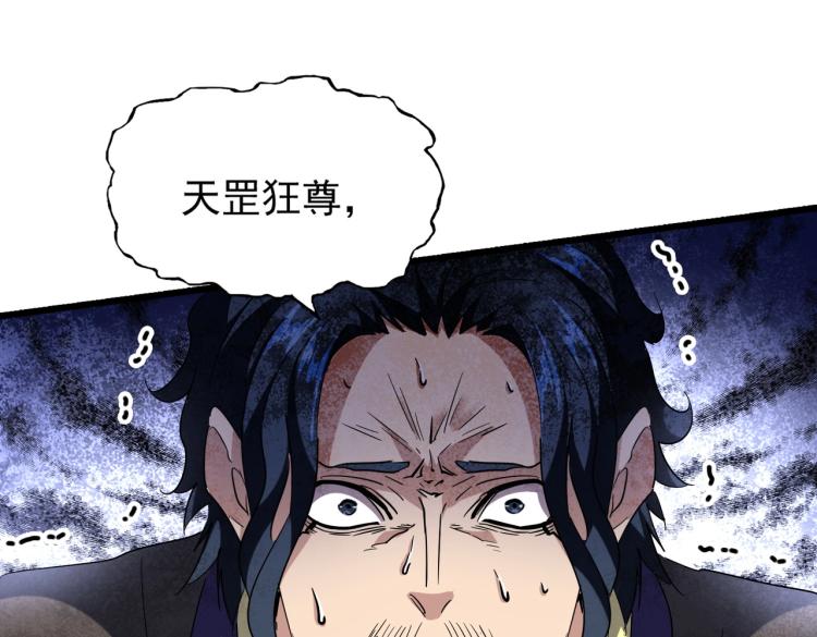 魔皇大管家韩漫全集-第212话 绝世大能无删减无遮挡章节图片 