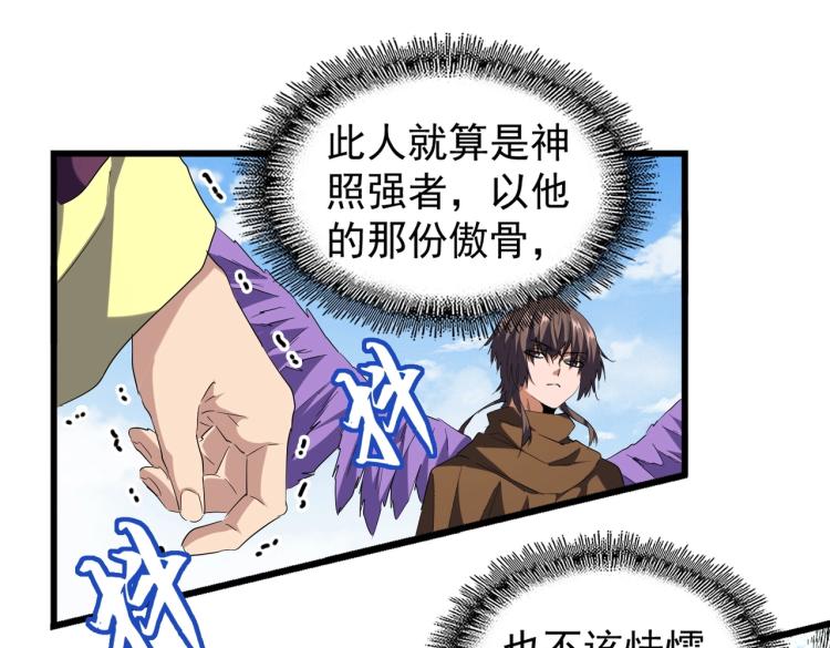 魔皇大管家韩漫全集-第212话 绝世大能无删减无遮挡章节图片 