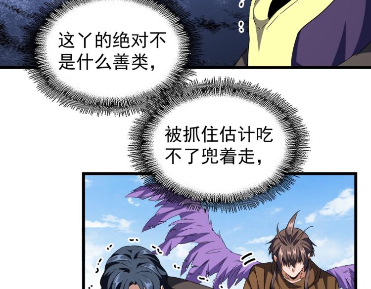 魔皇大管家韩漫全集-第212话 绝世大能无删减无遮挡章节图片 