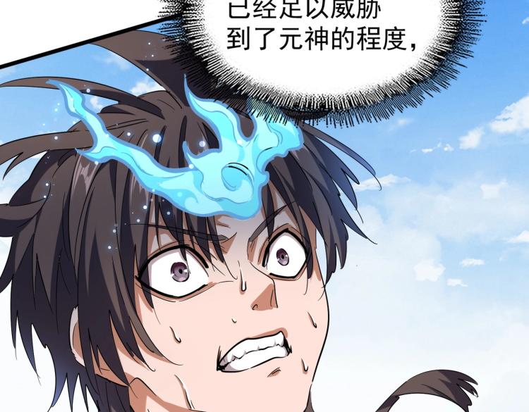 魔皇大管家韩漫全集-第212话 绝世大能无删减无遮挡章节图片 