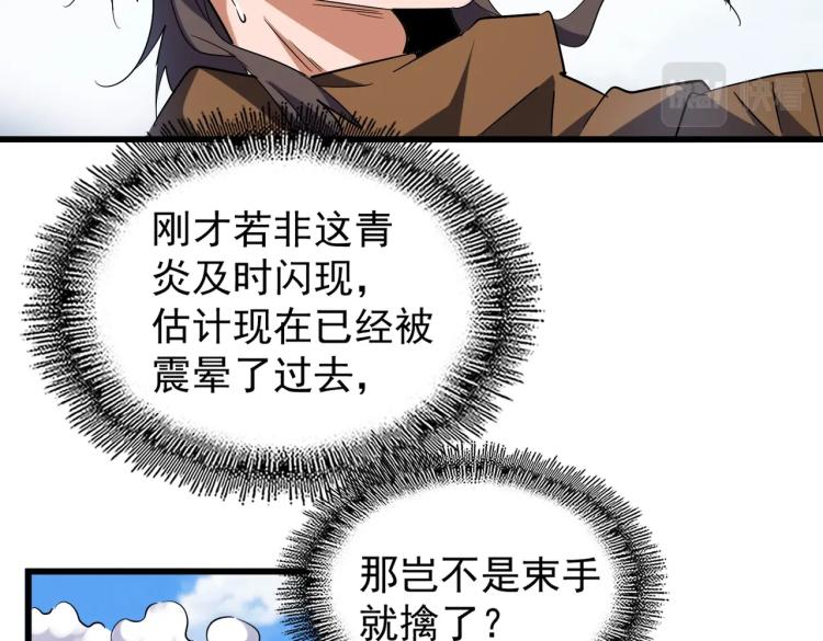 魔皇大管家韩漫全集-第212话 绝世大能无删减无遮挡章节图片 