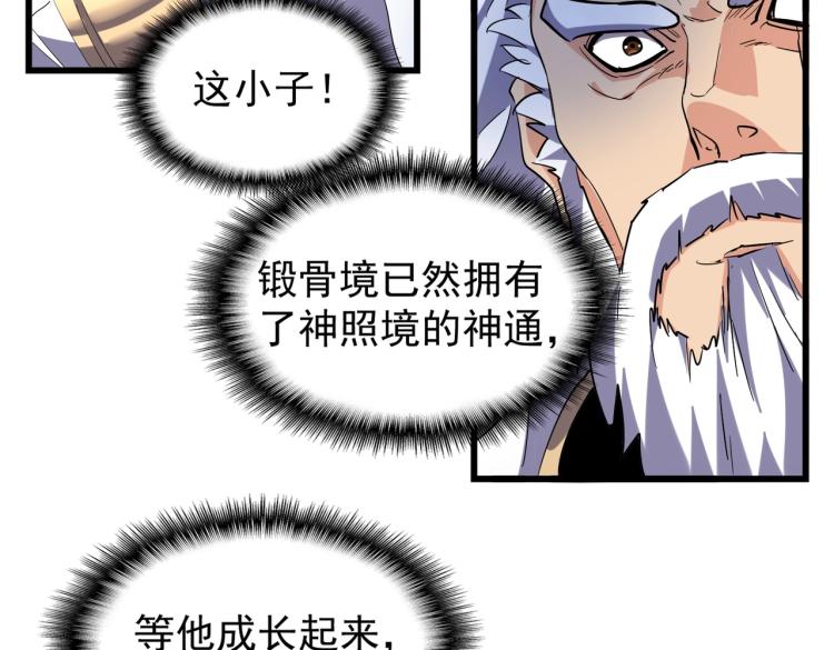 魔皇大管家韩漫全集-第212话 绝世大能无删减无遮挡章节图片 