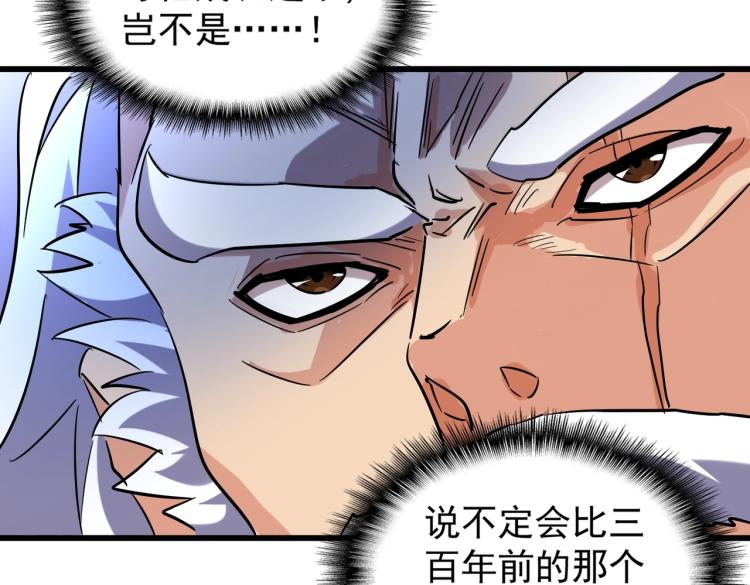 魔皇大管家韩漫全集-第212话 绝世大能无删减无遮挡章节图片 
