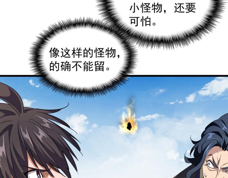 魔皇大管家韩漫全集-第212话 绝世大能无删减无遮挡章节图片 